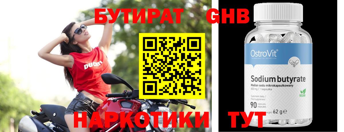 БУТИРАТ буратино Ишимбай