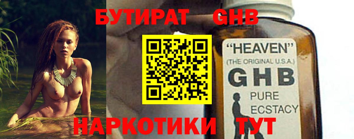 Бутират 1.4BDO  Вход с VPN  Ишимбай 