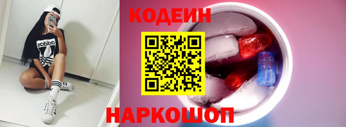 Кодеиновый сироп Lean Purple Drank  Вход с VPN  Кодеиновый сироп Lean Purple Drank  Ишимбай 