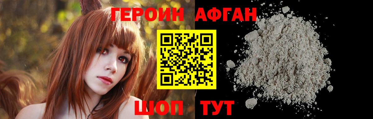 Героин хмурый Ишимбай