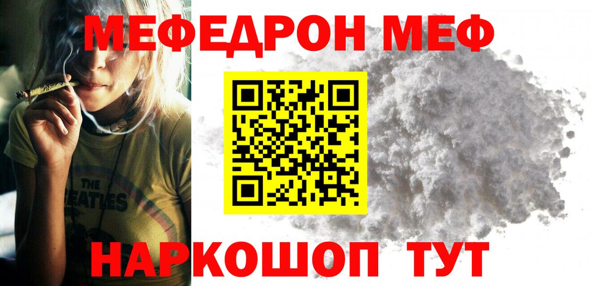 МЕФ  Ишимбай  МЯУ-МЯУ мяу мяу  Мефедрон VHQ 