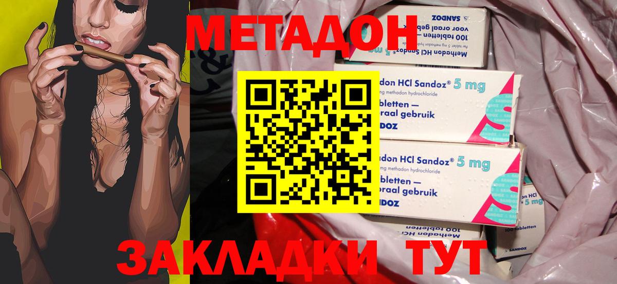 МЕТАДОН methadone  Ишимбай  МЕТАДОН methadone 
