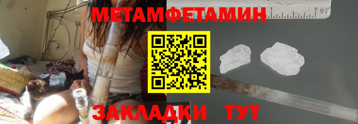 МЕТАМФЕТАМИН кристалл  Вход с VPN  Первитин  МЕТАМФЕТАМИН кристалл  Ишимбай 