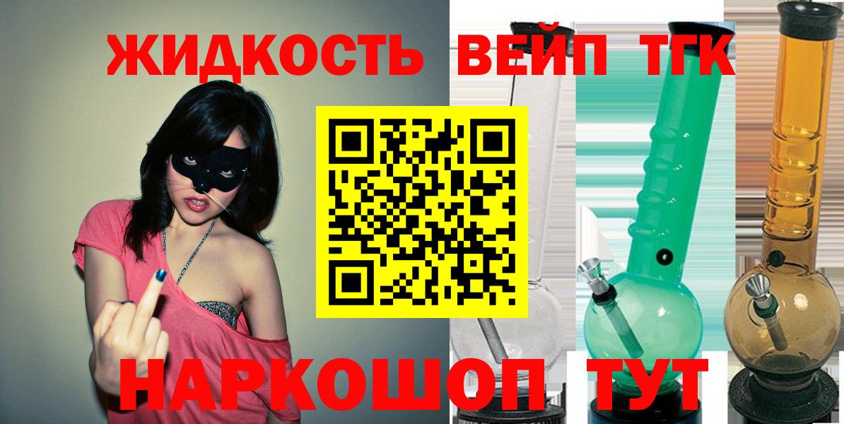 Дистиллят ТГК вейп Ишимбай