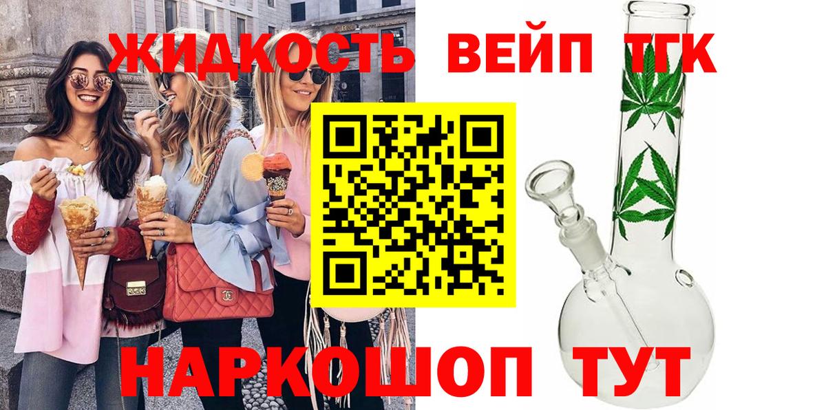 Дистиллят ТГК вейп Ишимбай